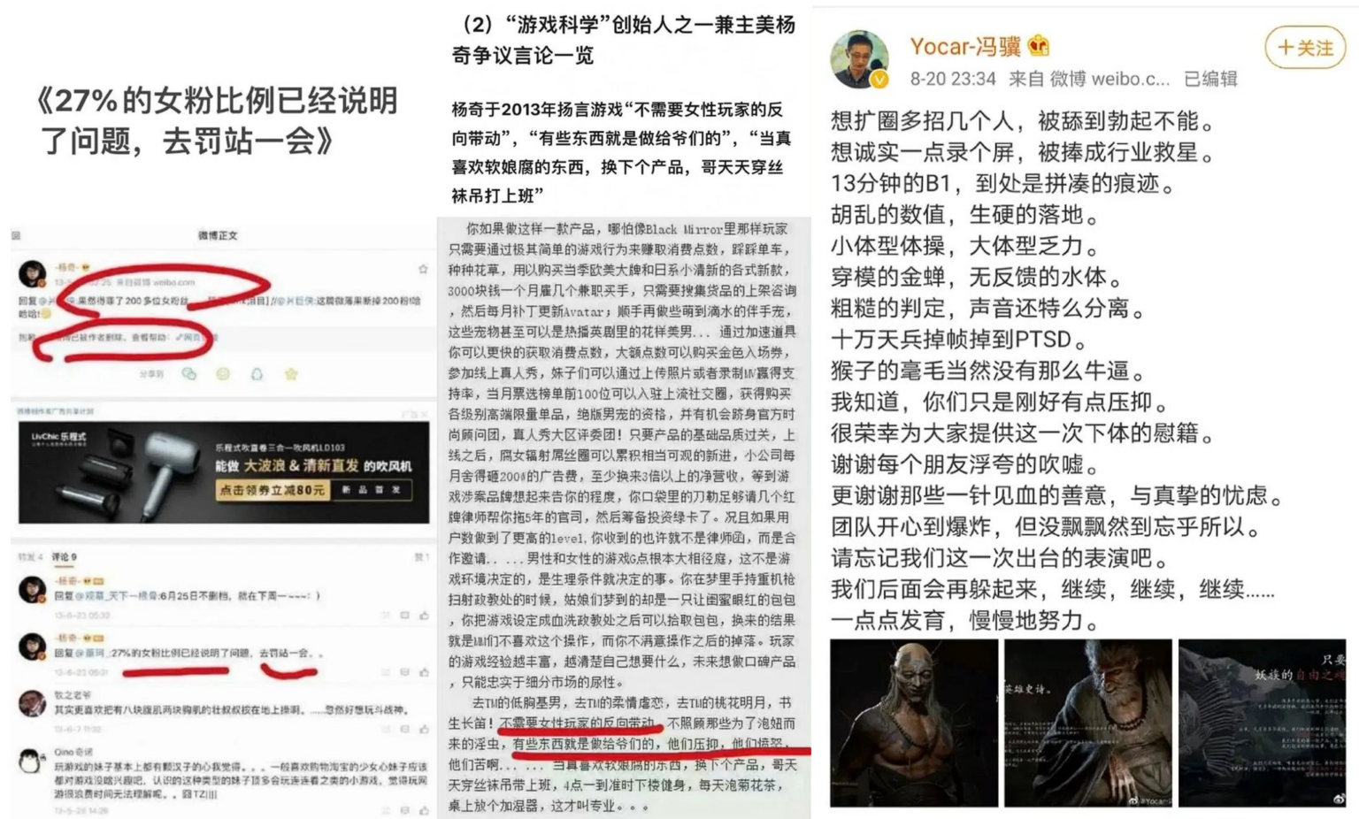 “游戏科学”头目仇视、侮辱女性的嘴脸