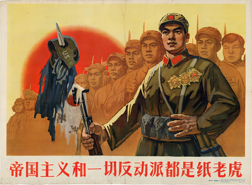 帝国主义和一切反动派都是纸老虎