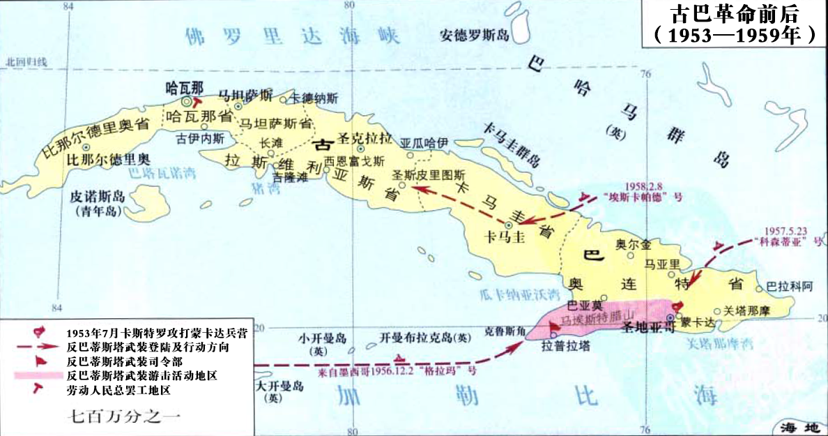 古巴革命中，卡斯特罗派游击队的活动仅限于马埃斯特腊山区的狭小范围